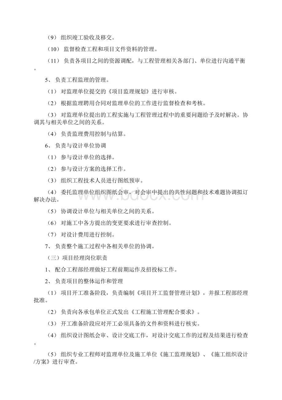 工程部管理制度及措施.docx_第3页