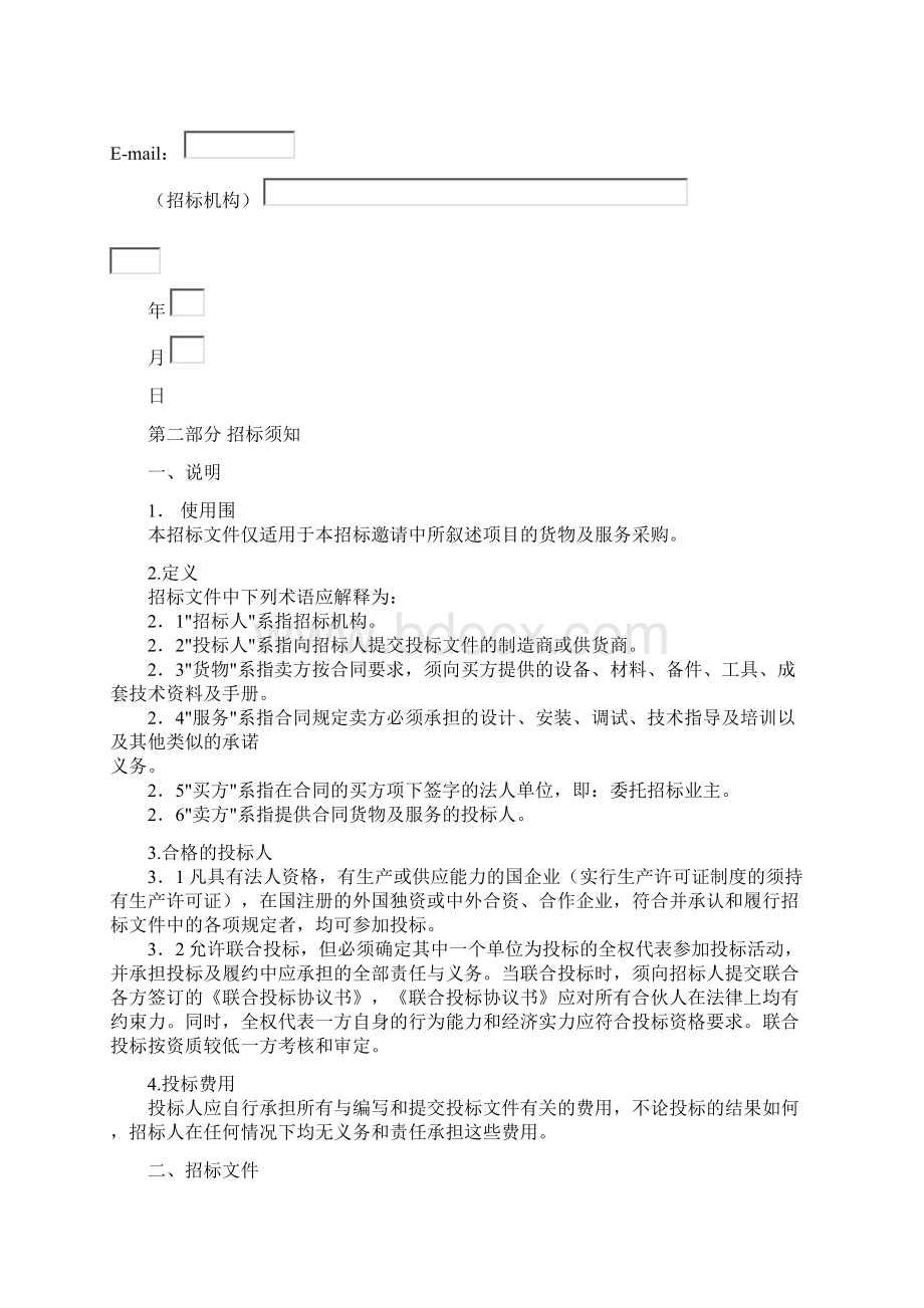 设备采购招标文件资料例范本.docx_第3页