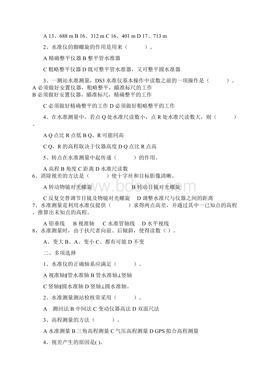 建筑工程技术专业建筑测量作业Word下载.docx_第3页