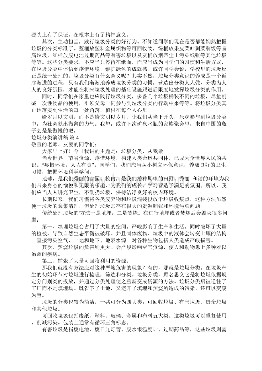 垃圾分类演讲稿汇编5篇Word文档格式.docx_第3页