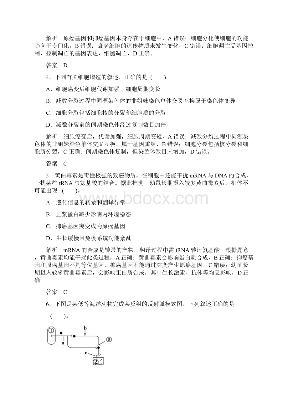 高考生物考点练习 5.docx_第2页