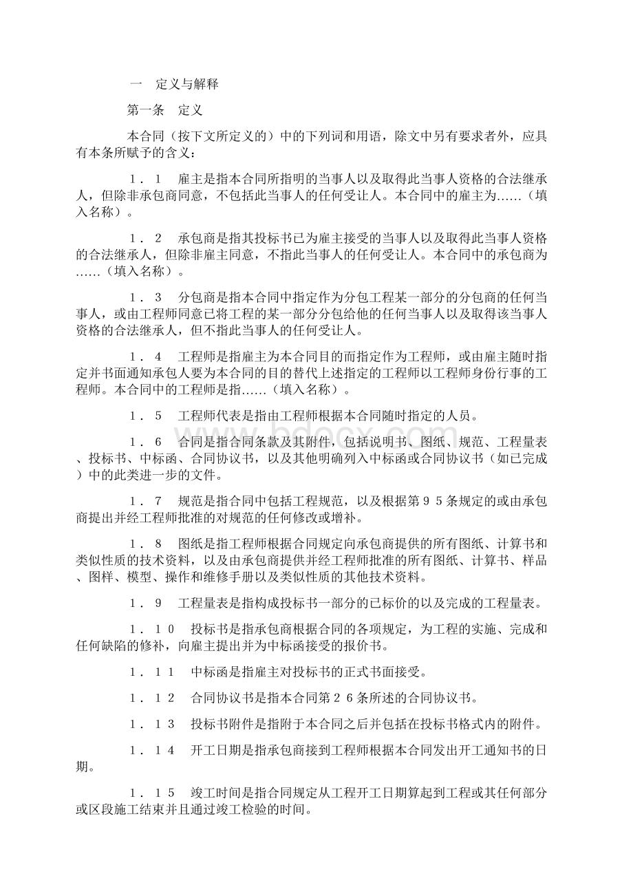 最新合同协议国际土木建筑工程承包合同范本Word文档格式.docx_第2页