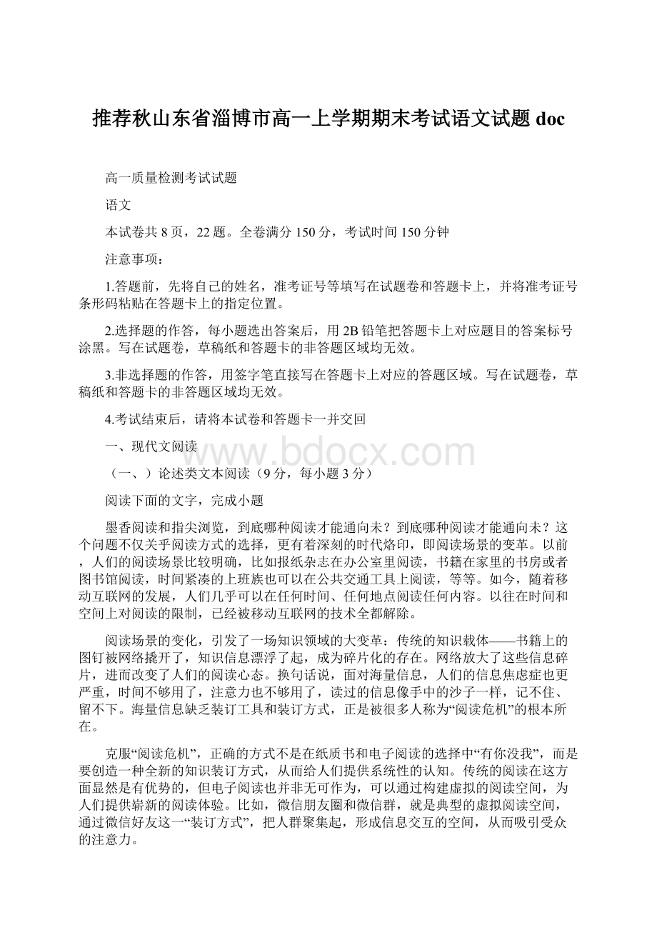 推荐秋山东省淄博市高一上学期期末考试语文试题doc.docx_第1页