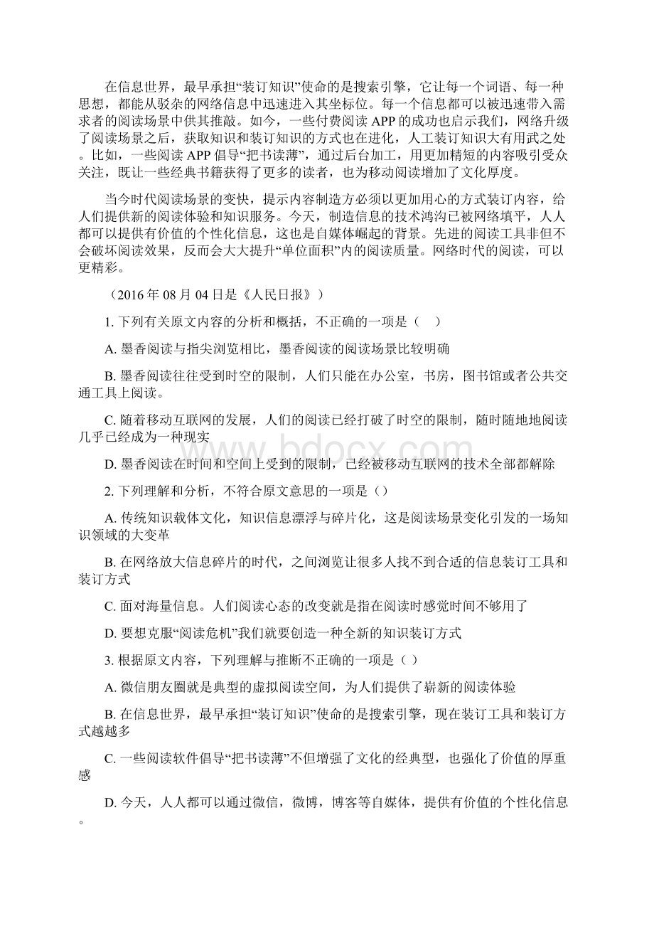 推荐秋山东省淄博市高一上学期期末考试语文试题doc.docx_第2页