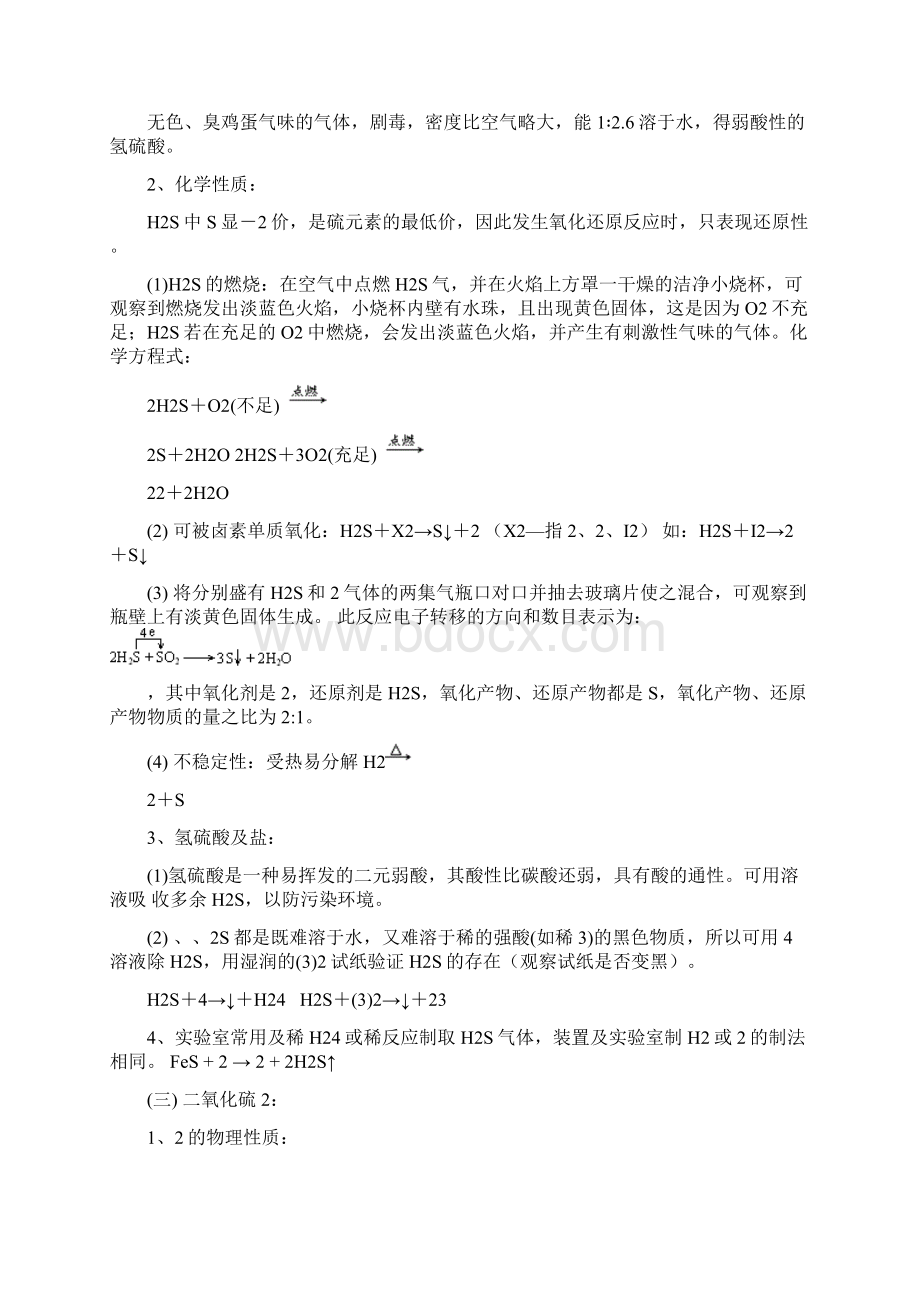 沪科版高一化学下学期知识点总结.docx_第2页