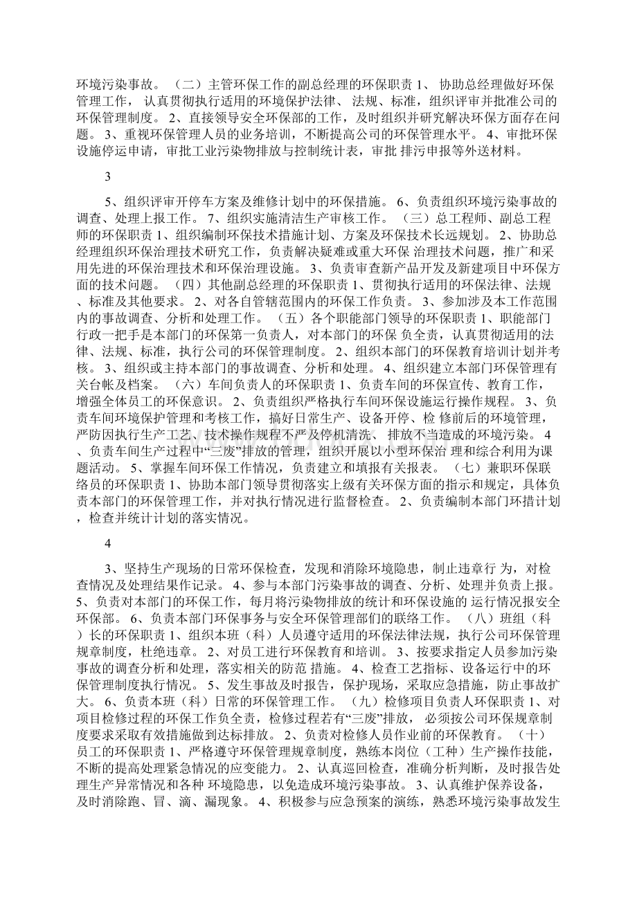 XX石化环保管理制度1Word文档格式.docx_第2页