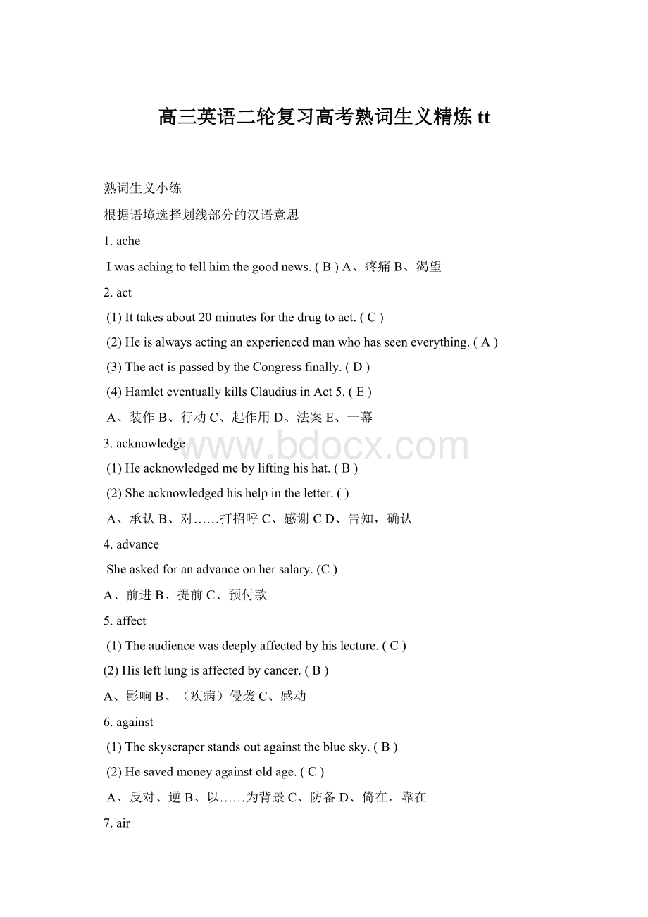 高三英语二轮复习高考熟词生义精炼ttWord文档格式.docx_第1页