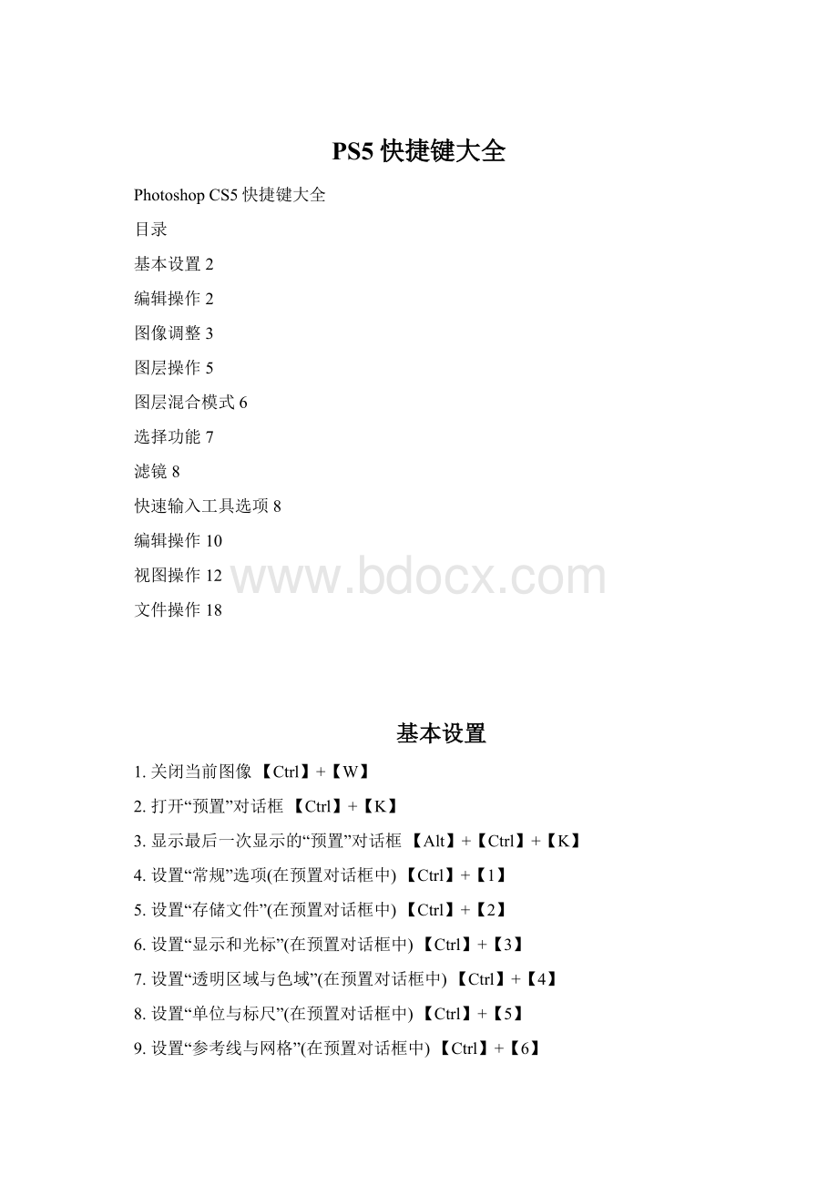 PS5快捷键大全Word下载.docx_第1页