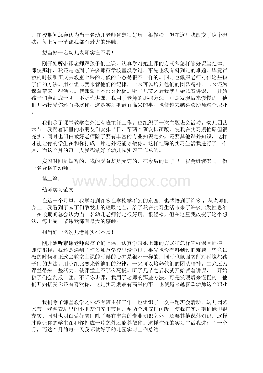 实习幼师自我鉴定完整版.docx_第2页