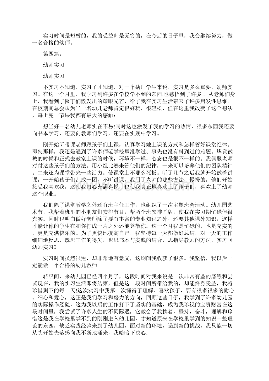 实习幼师自我鉴定完整版.docx_第3页