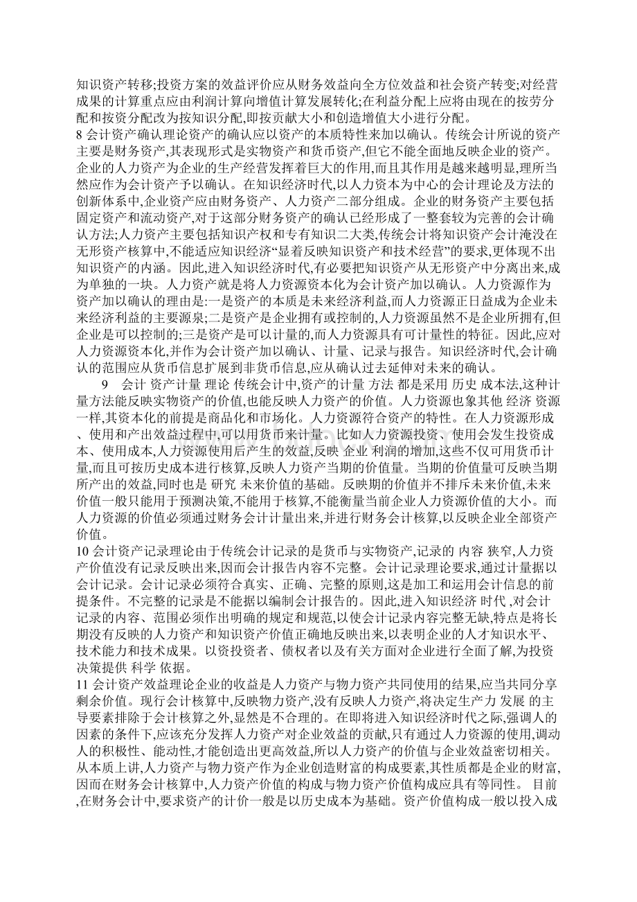 新世纪我国会计理论创新体系研究Word文档下载推荐.docx_第3页