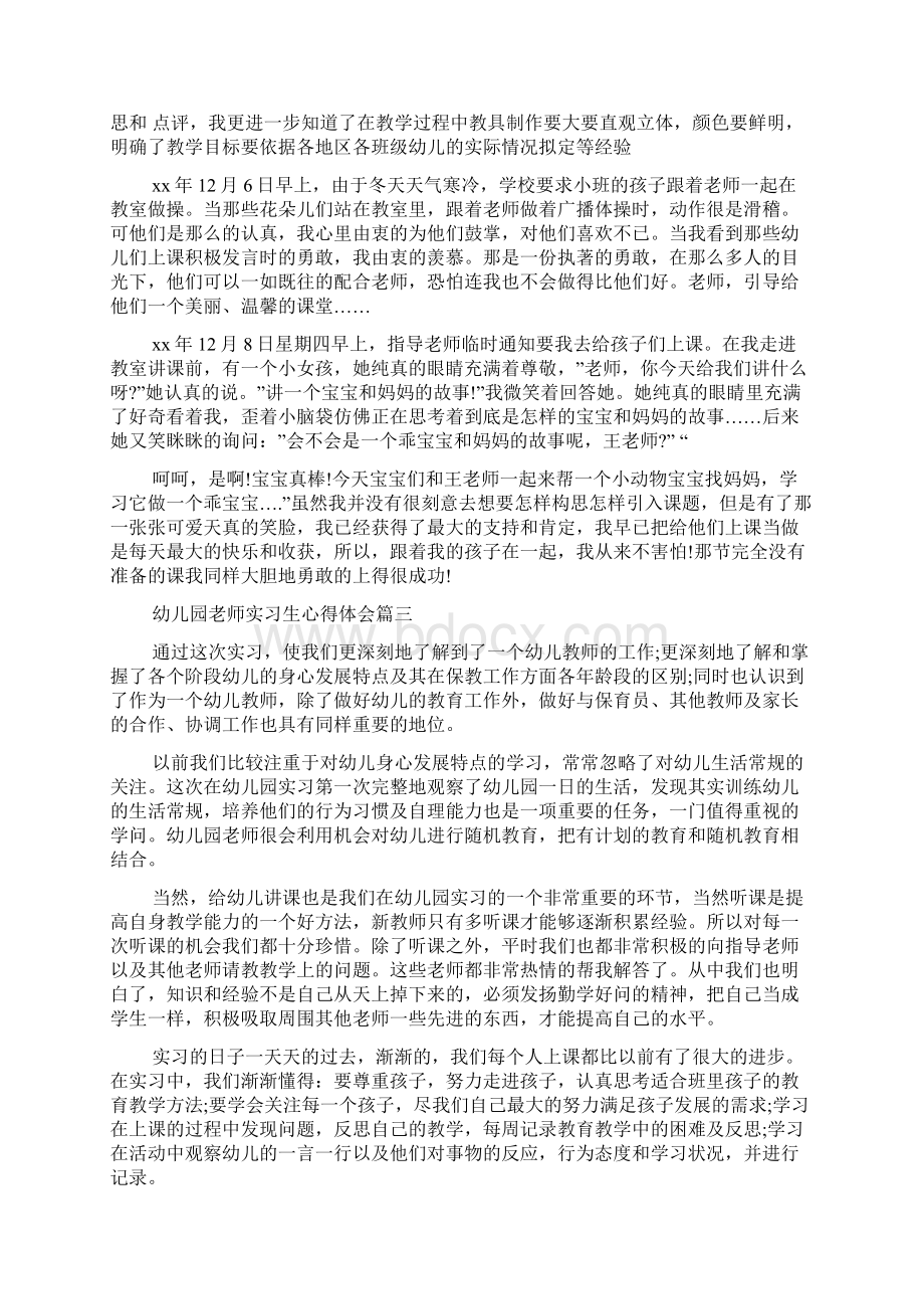 幼儿园老师实习生心得体会5篇.docx_第3页