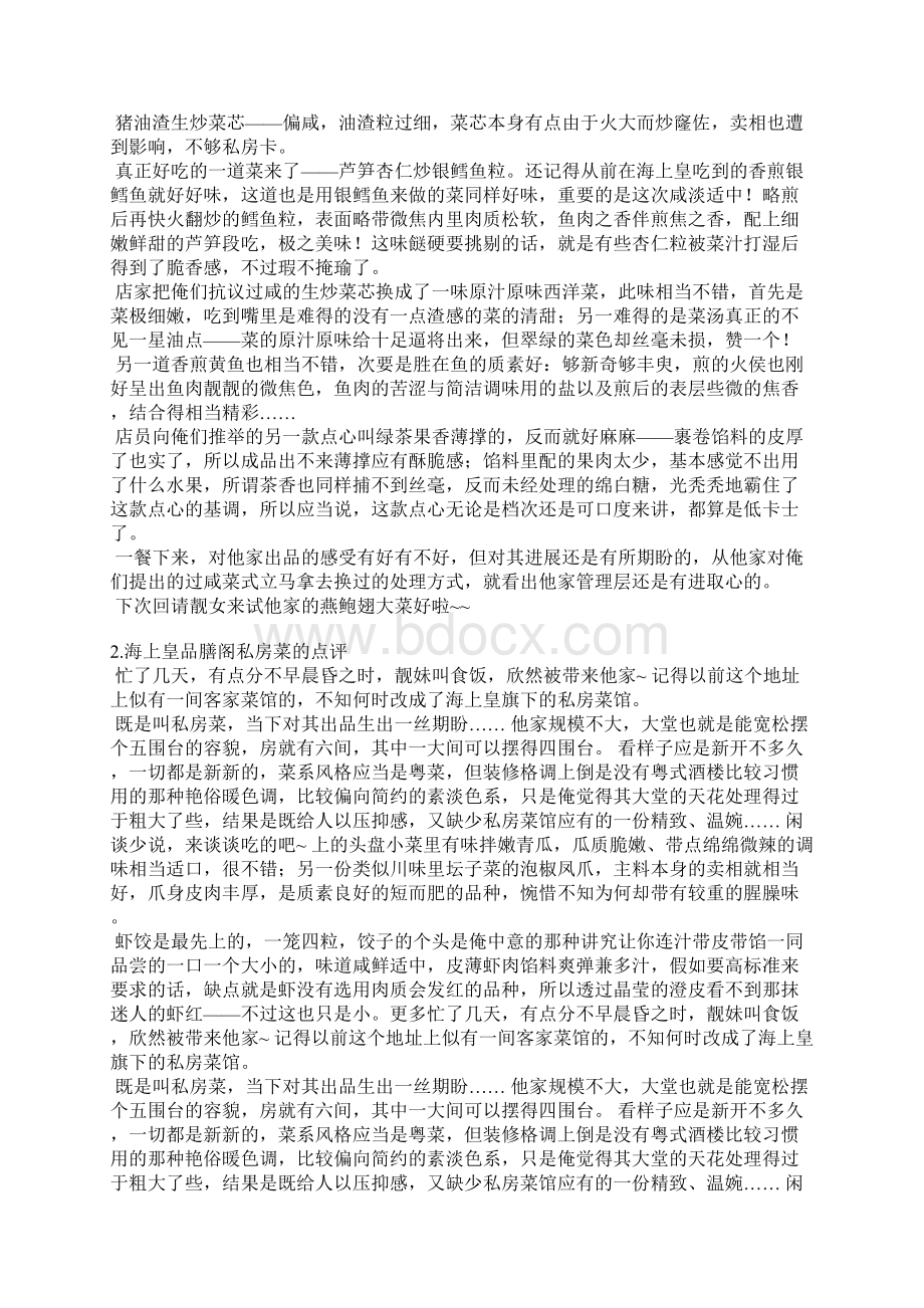 私房菜点评语Word下载.docx_第2页