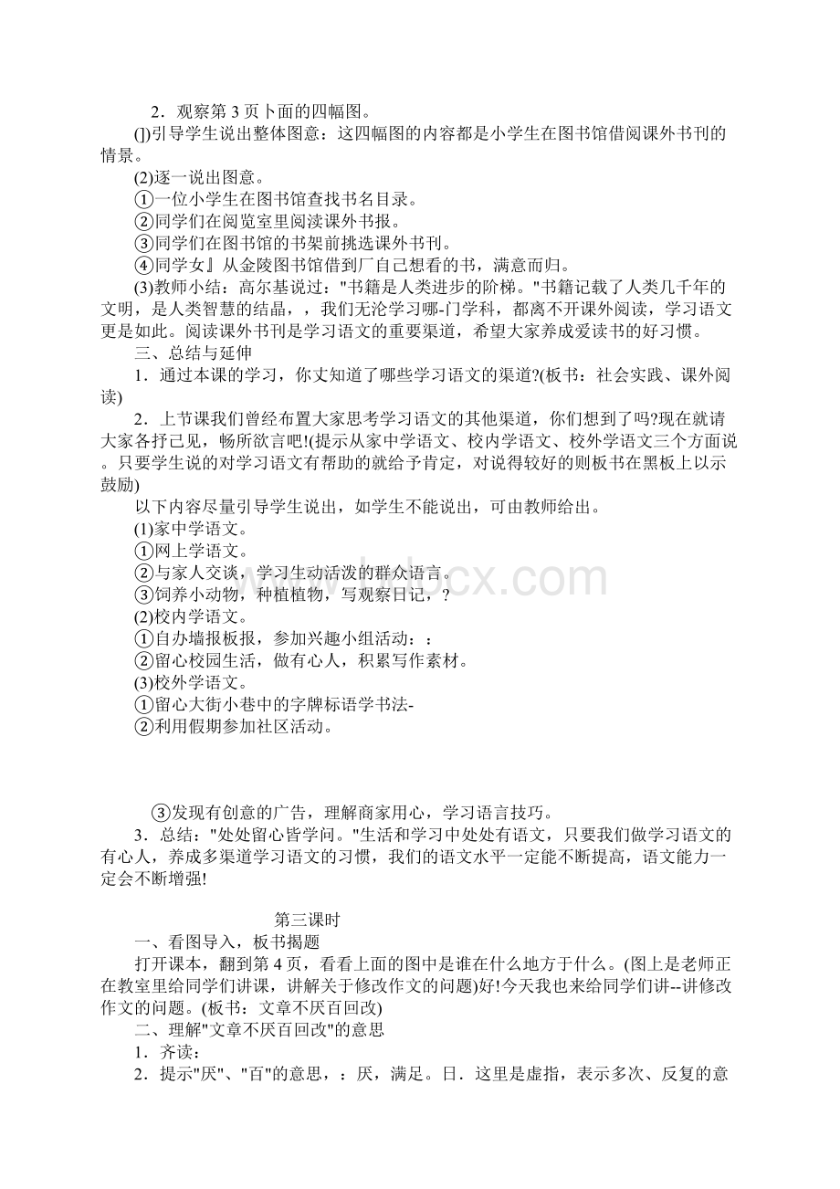 培养良好的学习习惯十.docx_第3页