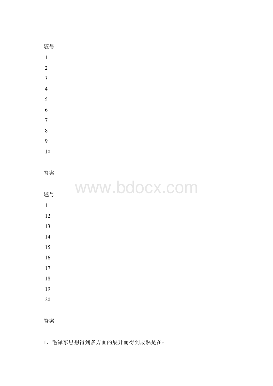 思想政治试题1.docx_第2页