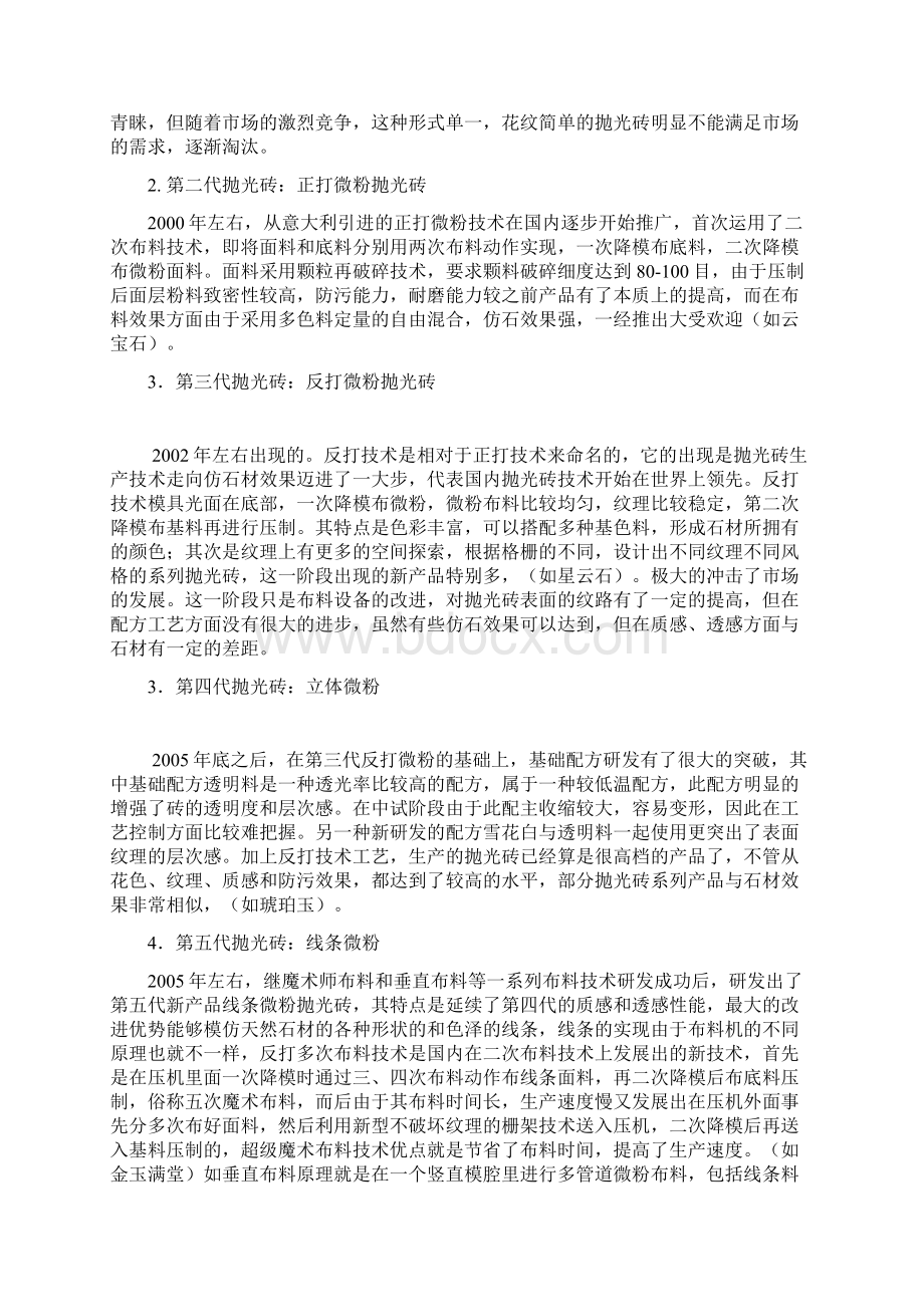 抛光砖技术资料.docx_第3页