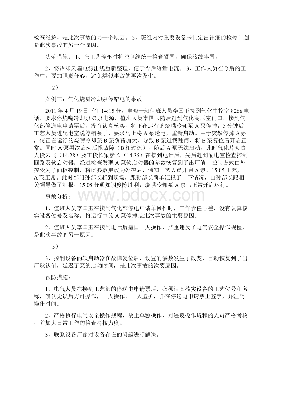 12年电气设备事故案例总汇Word格式文档下载.docx_第3页