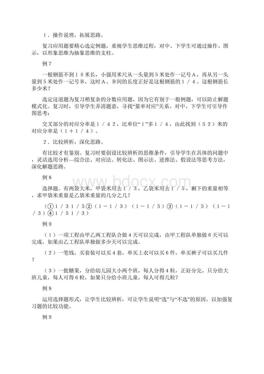 讲究解题策略提高解题能力应用题总复习建议Word文档下载推荐.docx_第3页