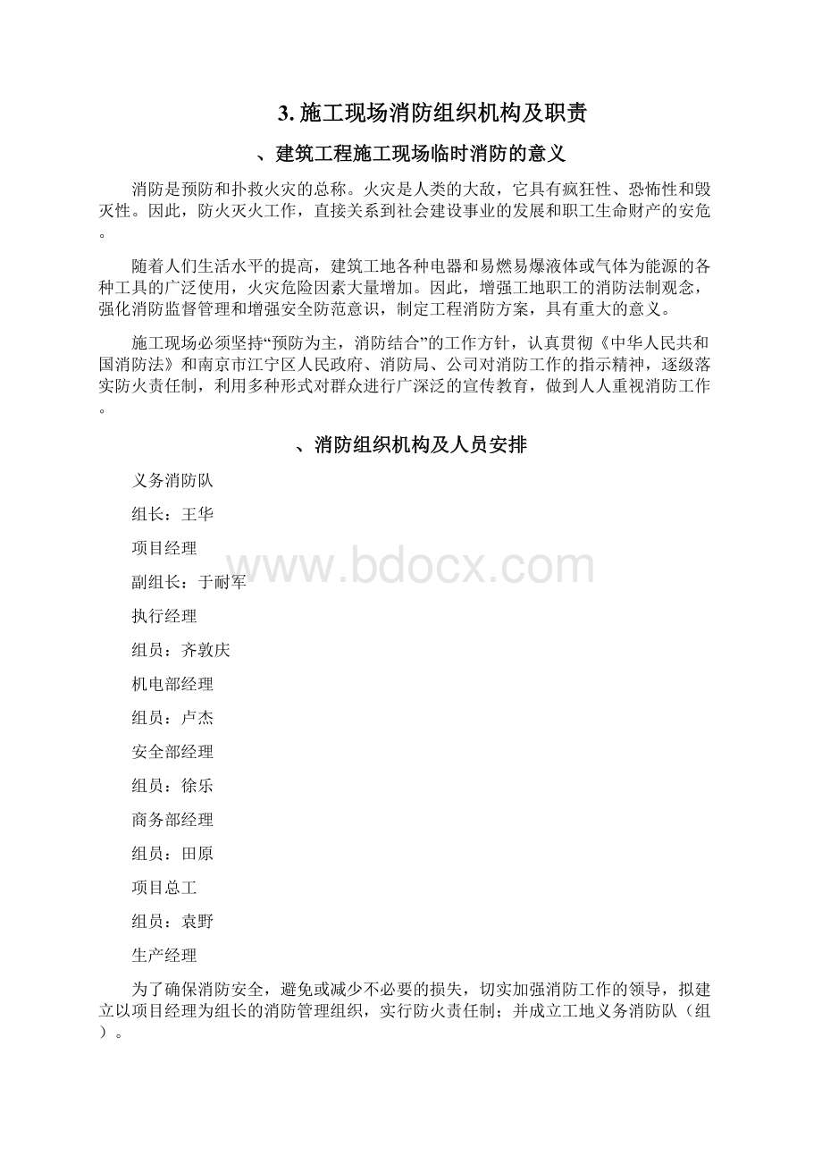 污水处理厂消防专项施工方案.docx_第3页