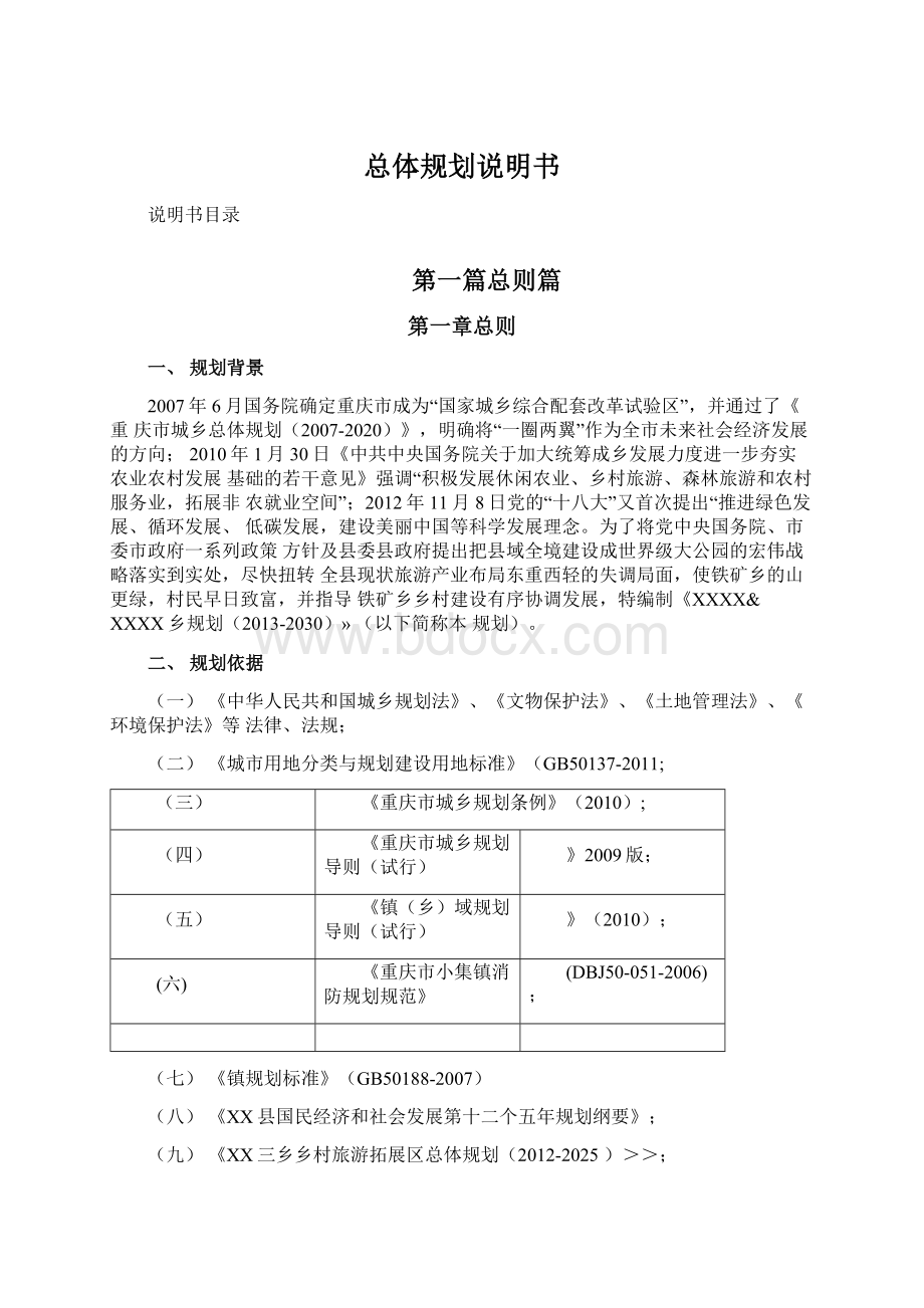 总体规划说明书Word文档下载推荐.docx_第1页