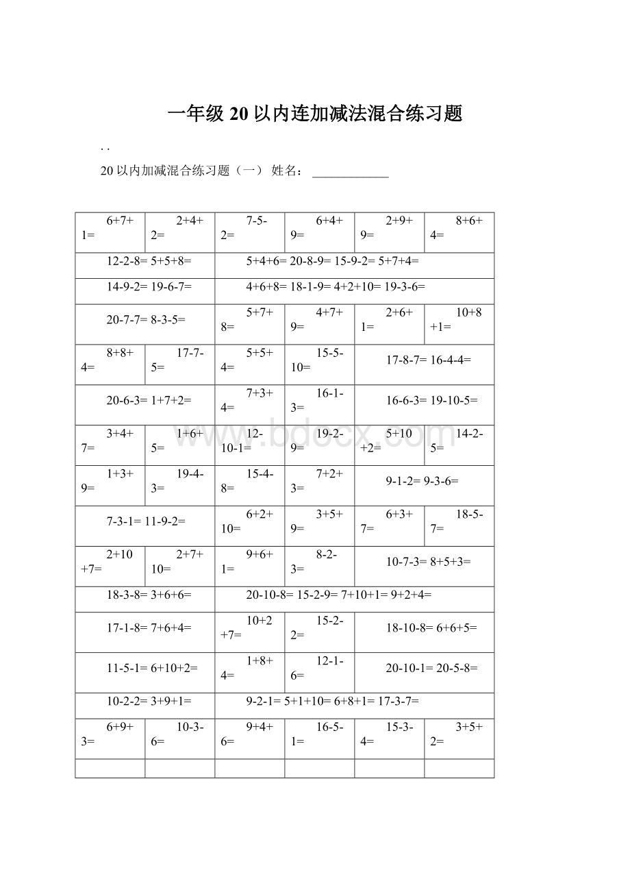 一年级20以内连加减法混合练习题.docx_第1页