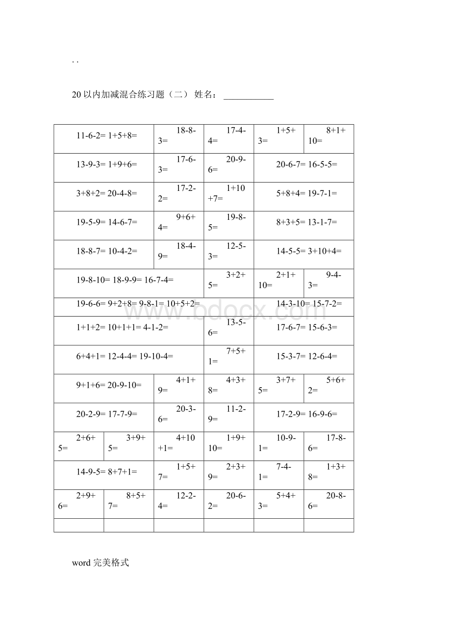 一年级20以内连加减法混合练习题.docx_第3页