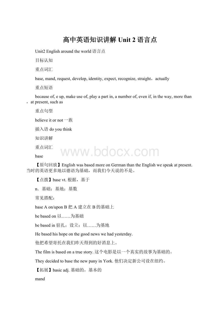 高中英语知识讲解 Unit 2语言点Word文档格式.docx_第1页