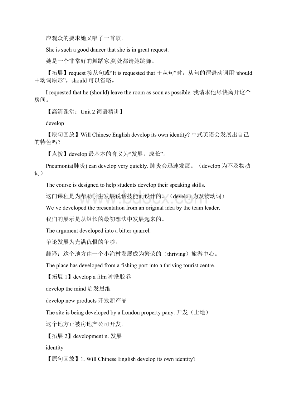 高中英语知识讲解 Unit 2语言点Word文档格式.docx_第3页