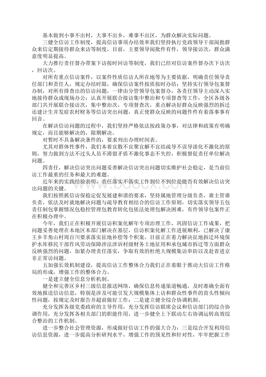 信访工作情况汇报材料.docx_第2页