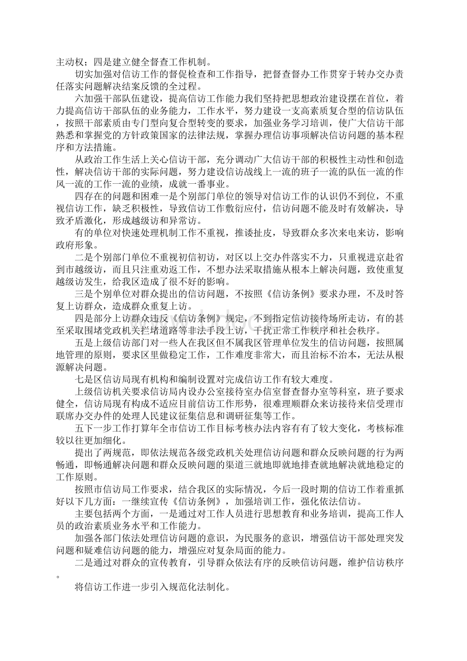 信访工作情况汇报材料.docx_第3页