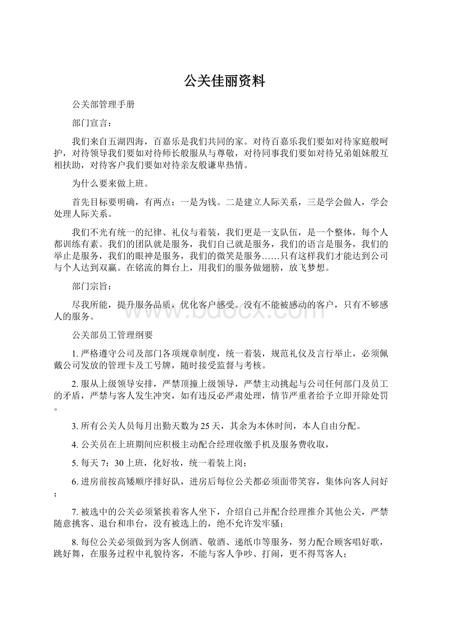 公关佳丽资料.docx