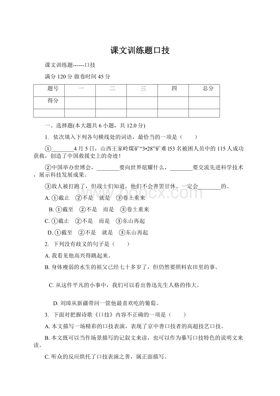 课文训练题口技Word格式.docx_第1页