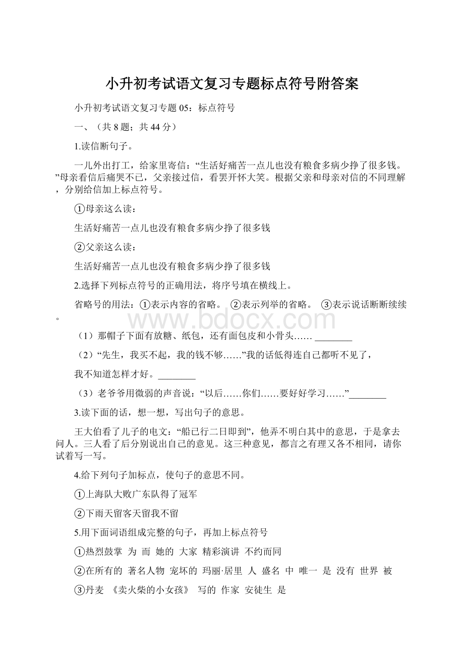 小升初考试语文复习专题标点符号附答案Word文档格式.docx