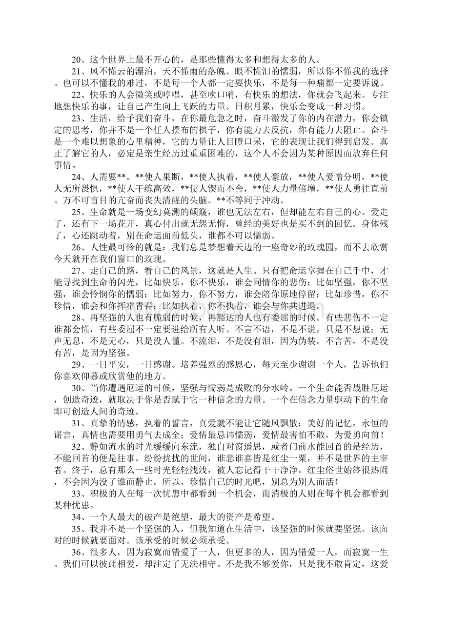 积极面对生活的句子文档格式.docx_第2页