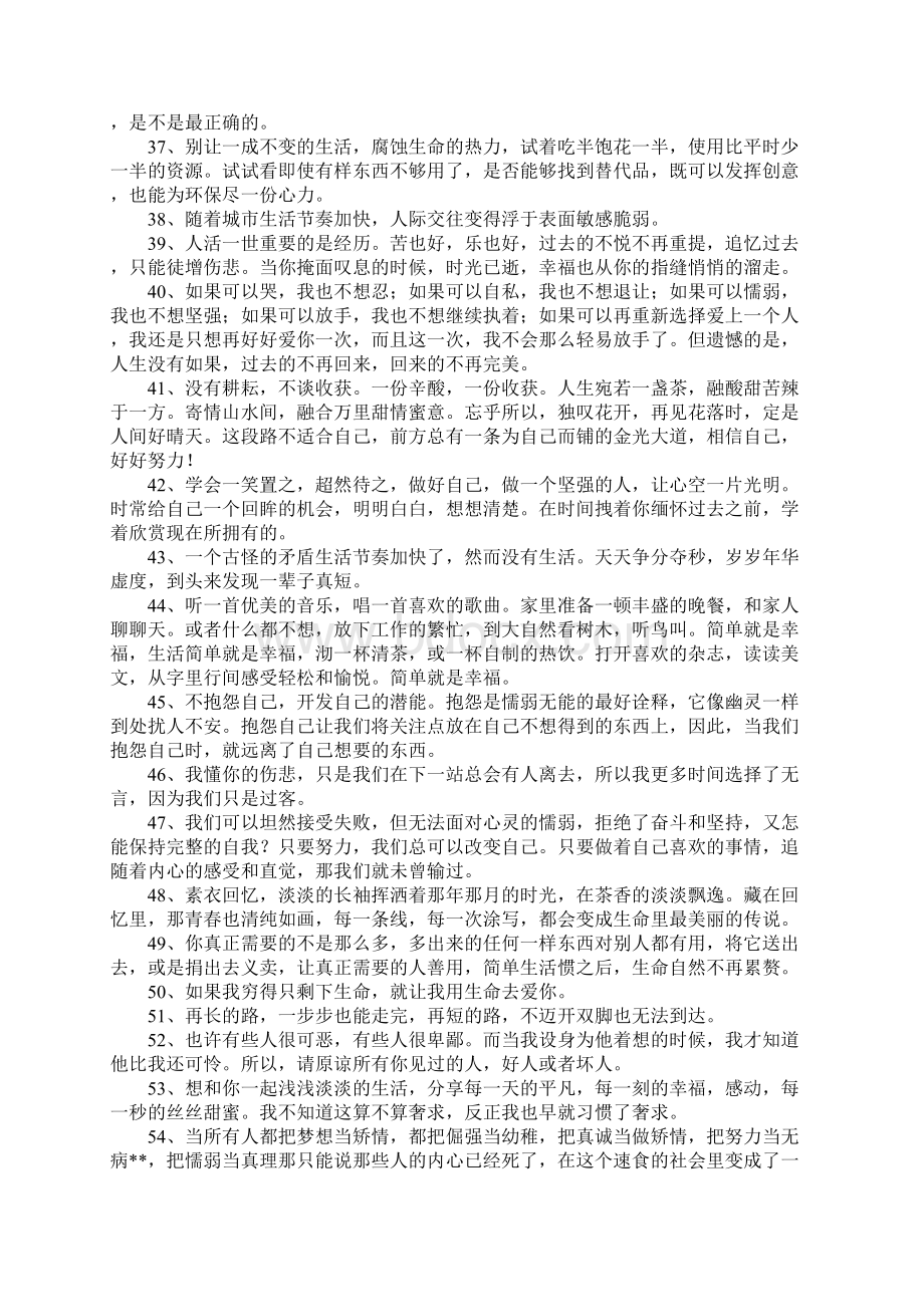 积极面对生活的句子文档格式.docx_第3页