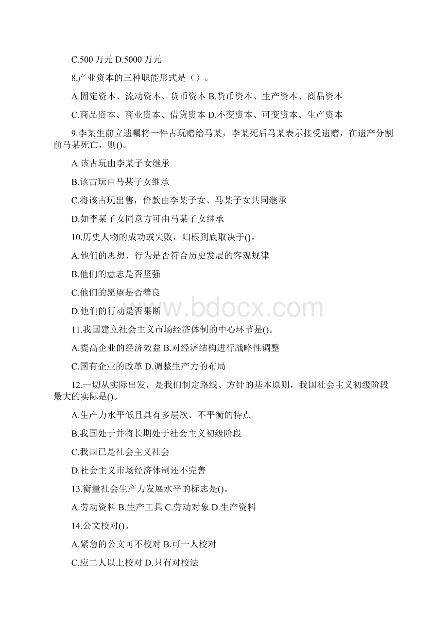 事业编事业单位考试备考公共基础知识试题及答案详解.docx_第2页