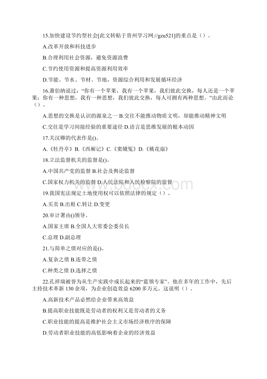 事业编事业单位考试备考公共基础知识试题及答案详解.docx_第3页