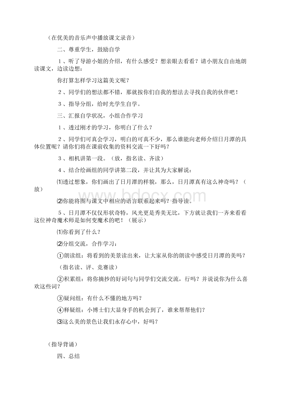 总结范文日月潭教案5则Word文件下载.docx_第2页