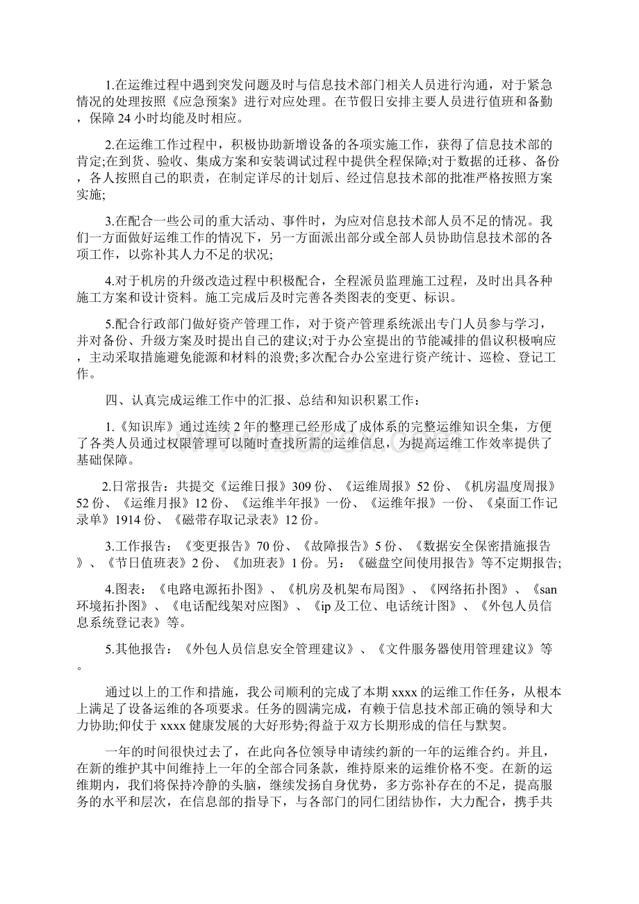 it运维个人工作总结.docx_第2页