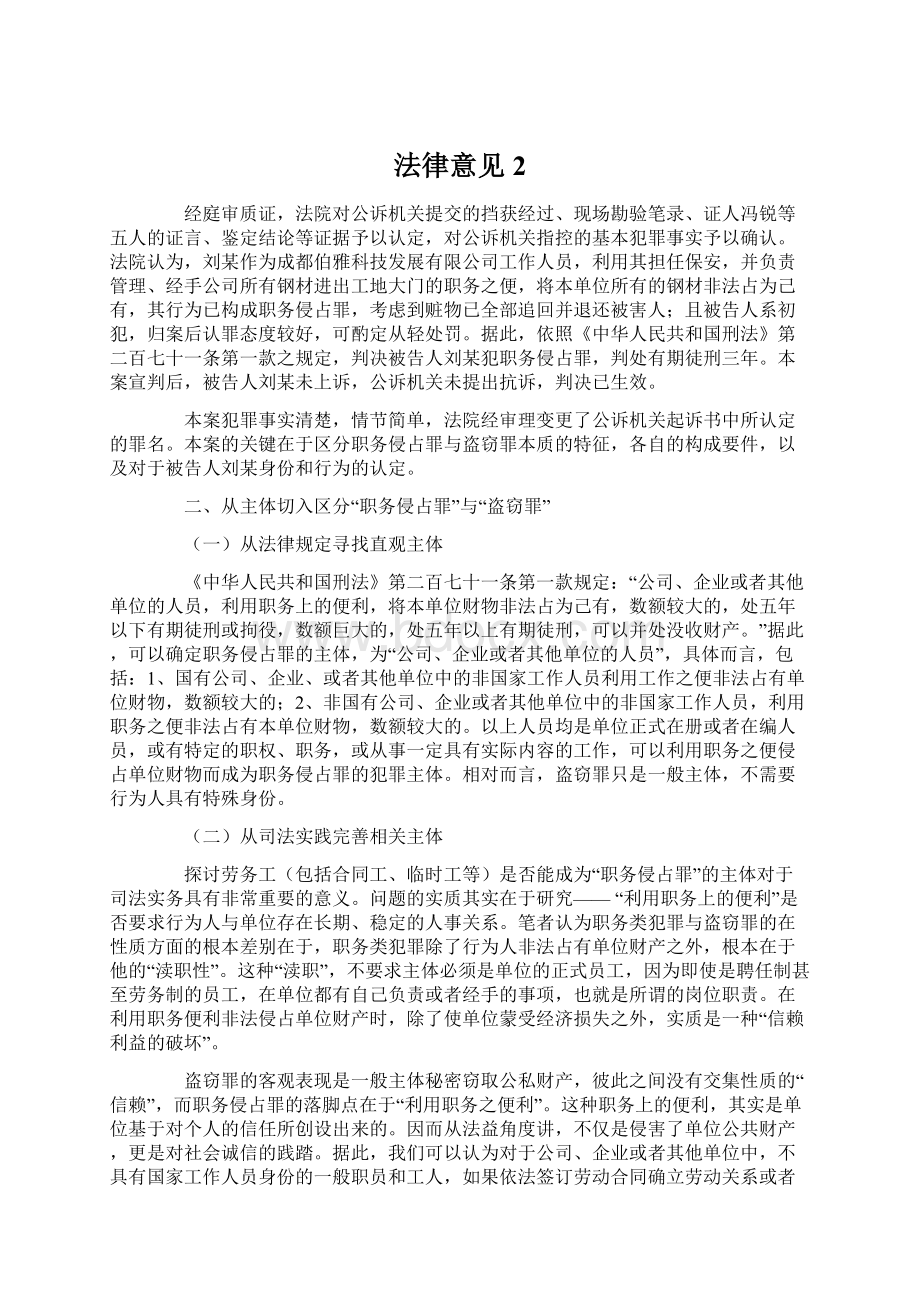 法律意见2Word文件下载.docx_第1页