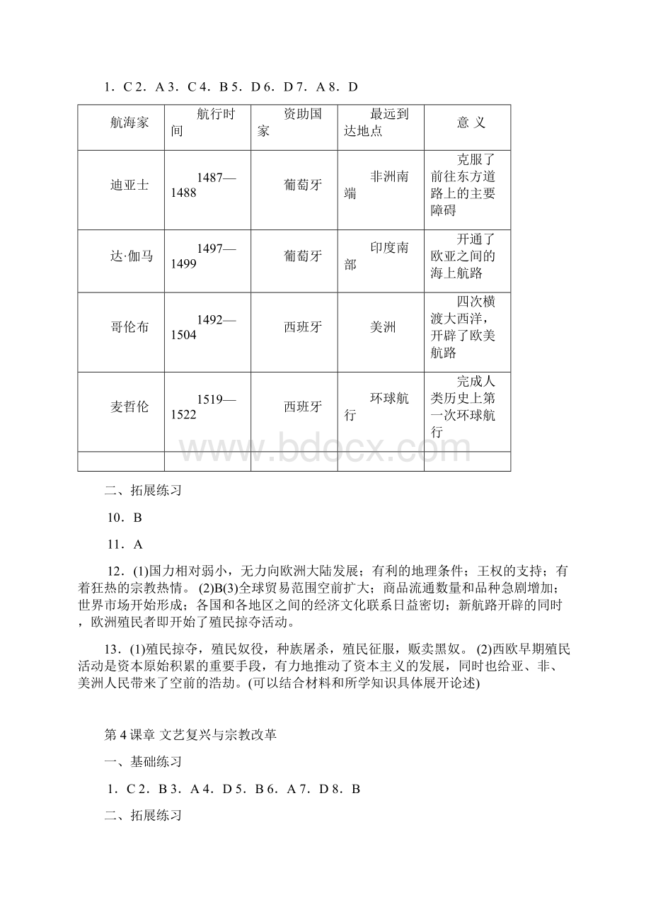 上海高中历史练习册第四分册答案1高中课件精选Word文件下载.docx_第2页