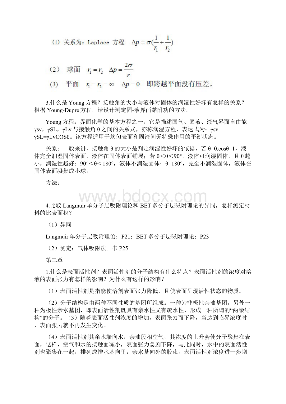 材料表面与界面复习资料题Word下载.docx_第3页