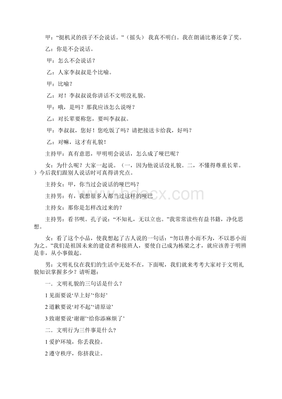 文明礼仪伴我行主题班会课Word文档格式.docx_第3页