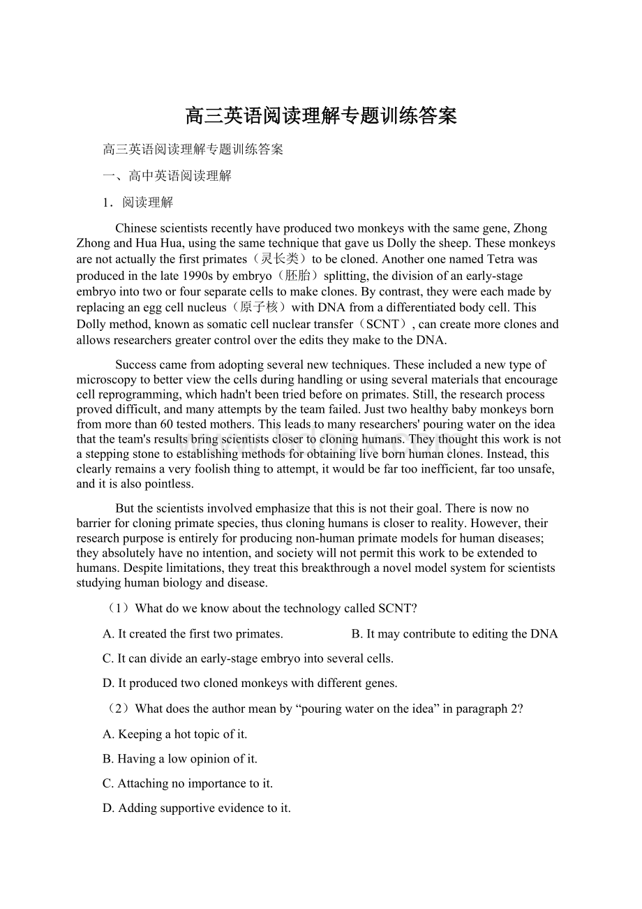 高三英语阅读理解专题训练答案Word文档下载推荐.docx