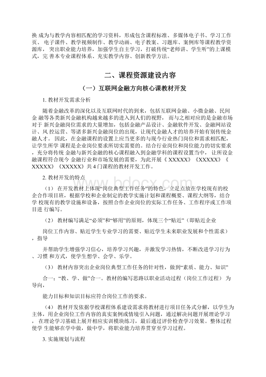 课程资源建设方案详细Word文档下载推荐.docx_第2页