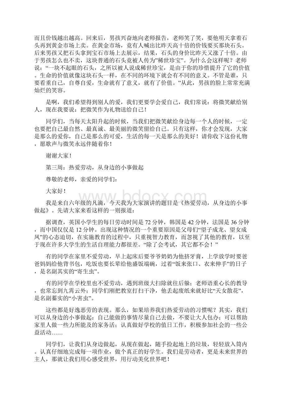 小学下学期国旗下的讲话稿汇编全学期精品.docx_第2页