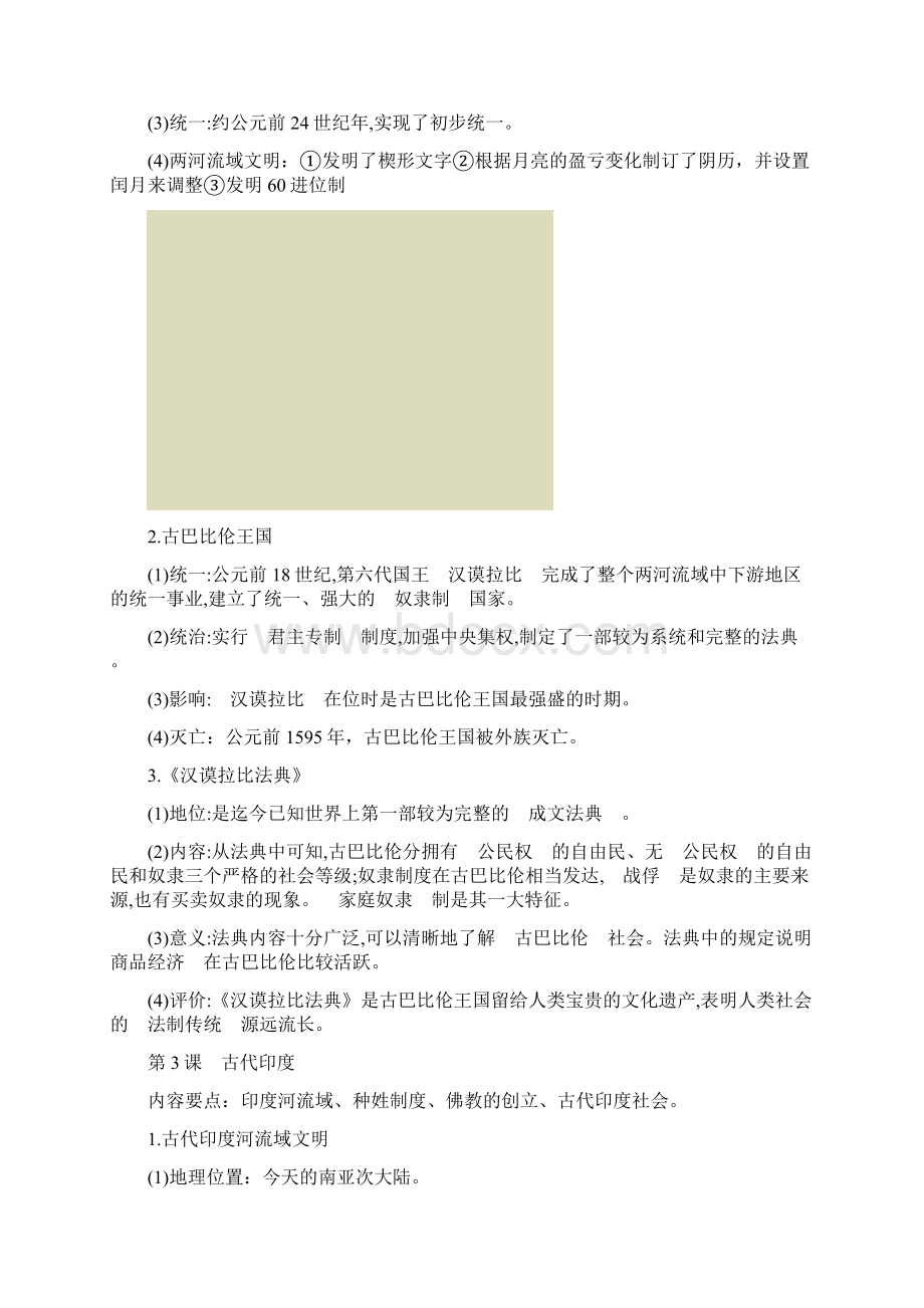 部编版九上历史知识整理知识专业全面经典.docx_第3页