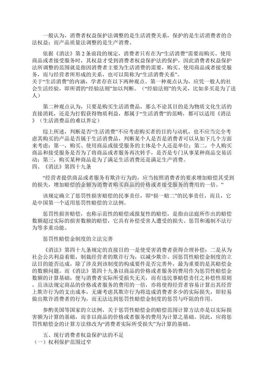 关于消费者权益保护法的一些热点问题.docx_第2页