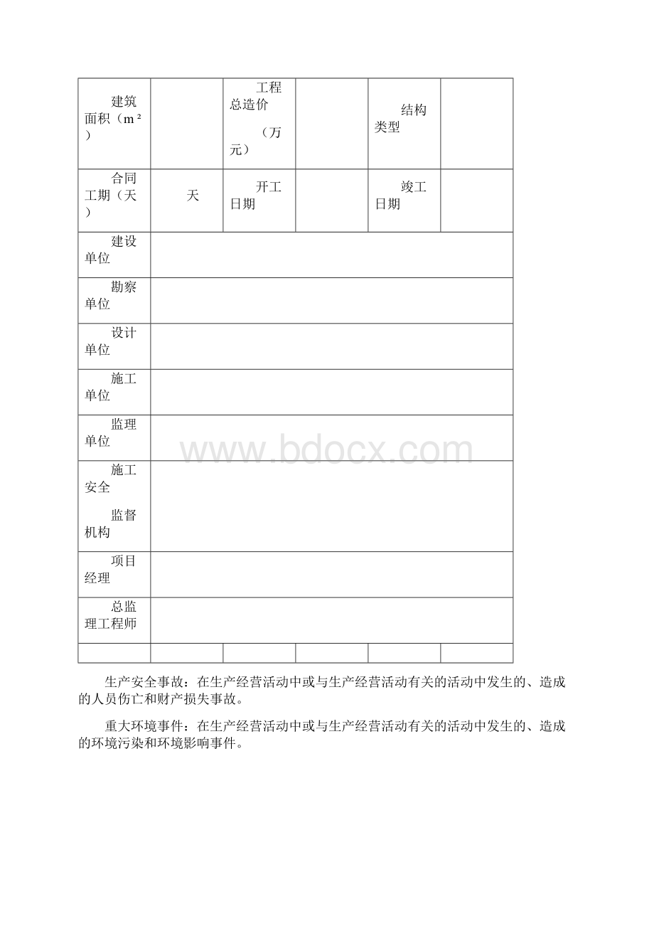 安全事故应急救援预案文档格式.docx_第3页