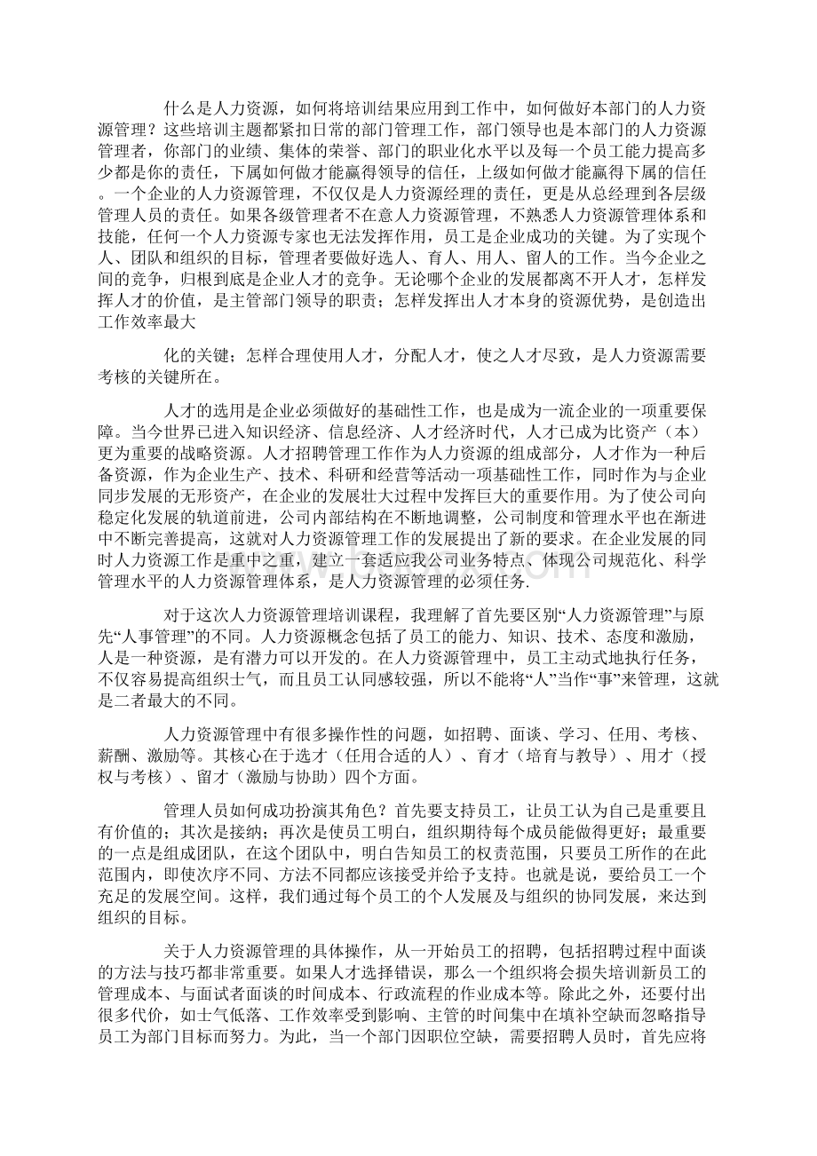 非人力资源经理的人力资源管理学习心得.docx_第3页